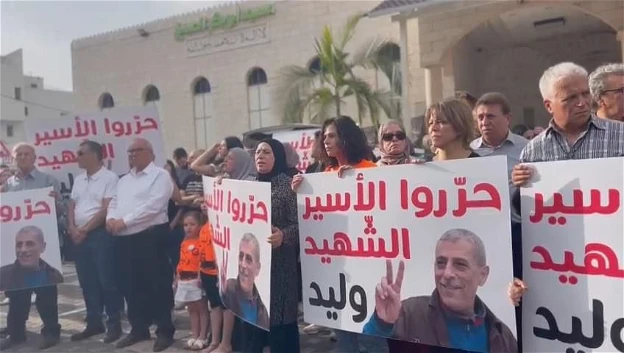 وقفة احتجاجية في باقة الغربية مطالبة بتحرير جثمان الشهيد الأسير وليد دقة